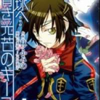  ����� Terra e... ~Aoki Koubou no Keith~ <small>Story & Art</small> 